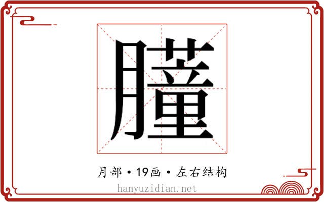 𬛞