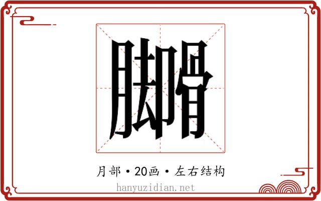 𬛟
