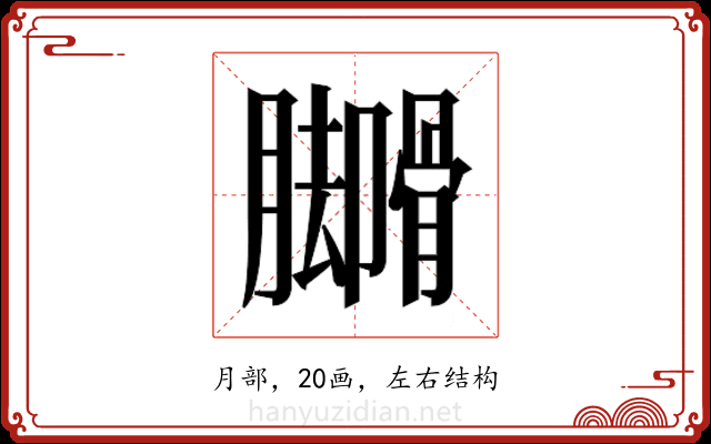 𬛟
