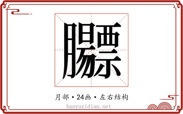 𬛡