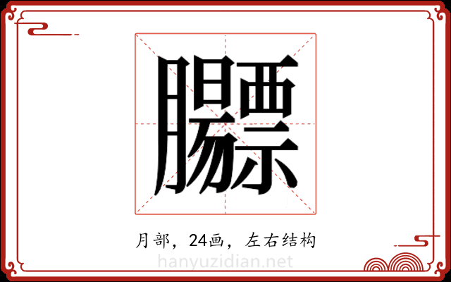 𬛡