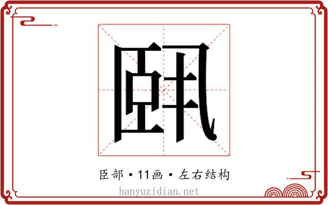 𬛣