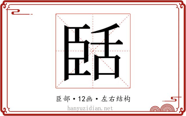 𬛥