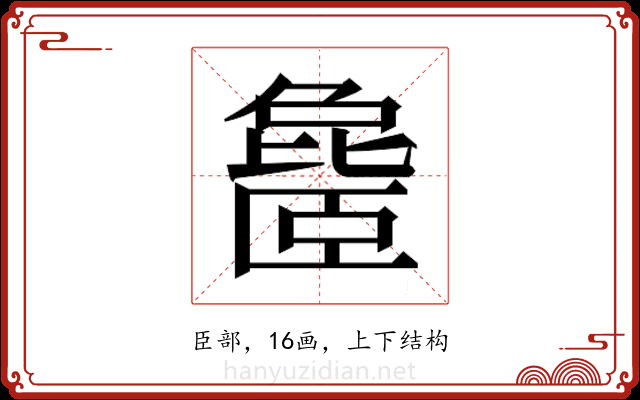 𬛨 𬛨
