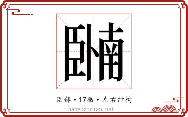 𬛩