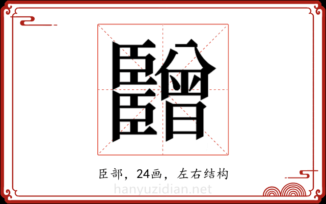 𬛫 𬛫