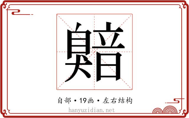 𬛯