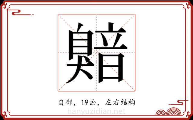 𬛯
