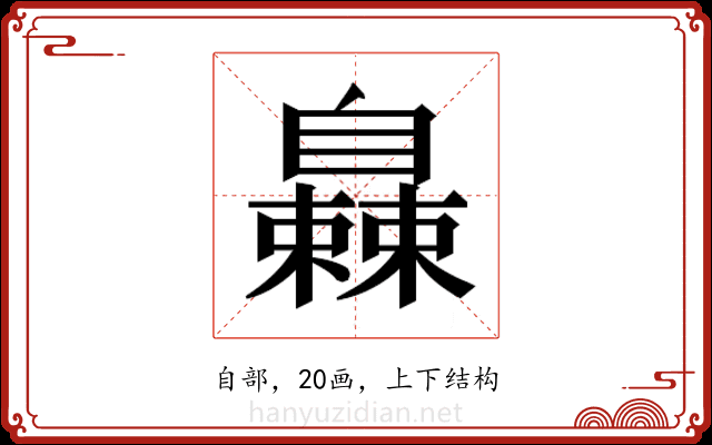 𬛰 𬛰