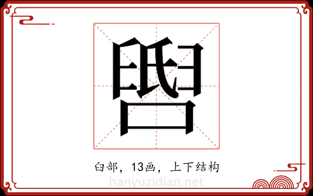 𬛺