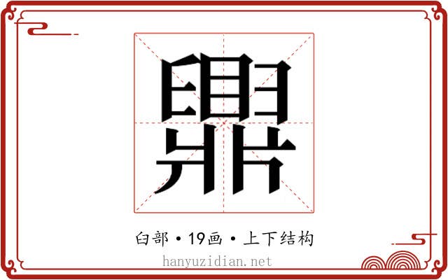 𬛿