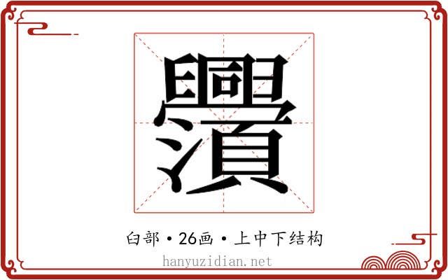 𬜃