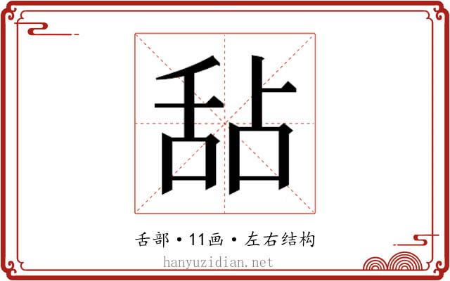 𬜅