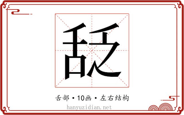 𬜆