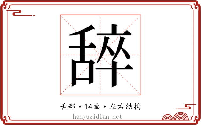 𬜈