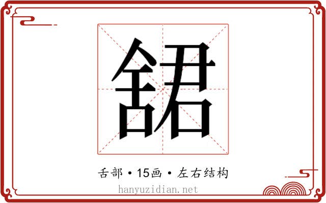 𬜋