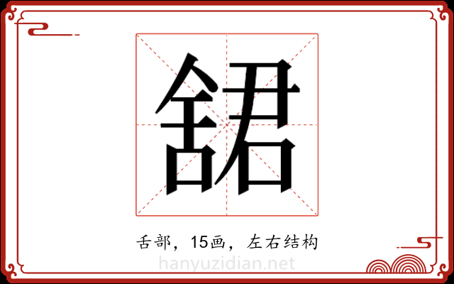 𬜋