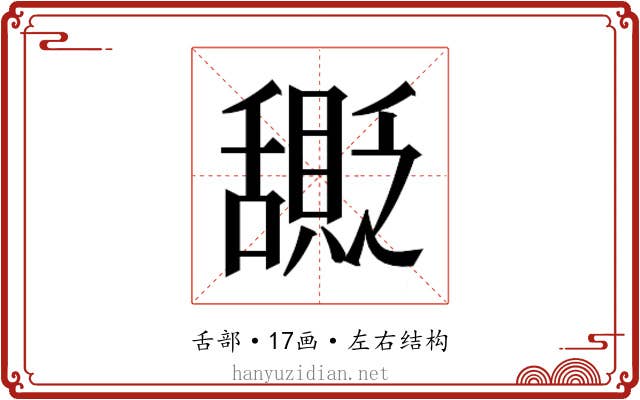 𬜎