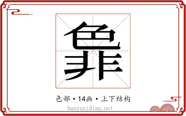 𬜞