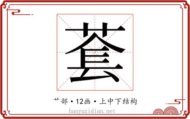 𬝑