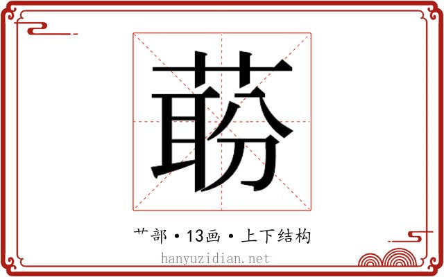𬝝