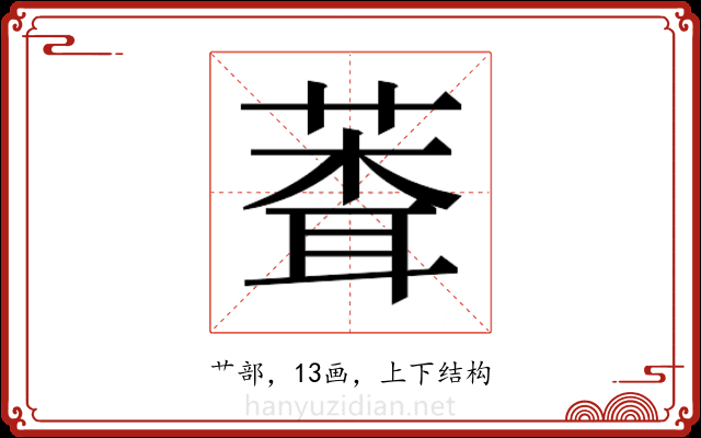 𬝞
