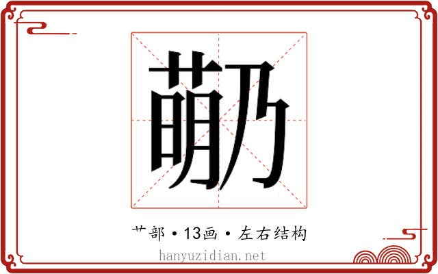 𬝡