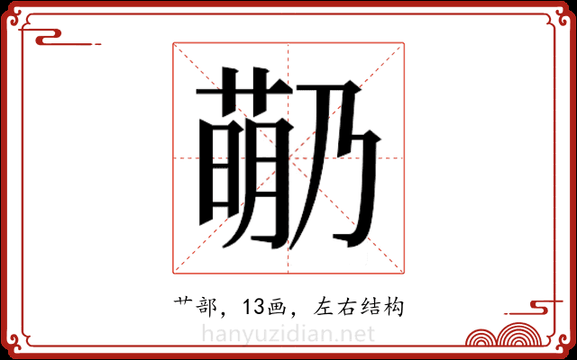 𬝡