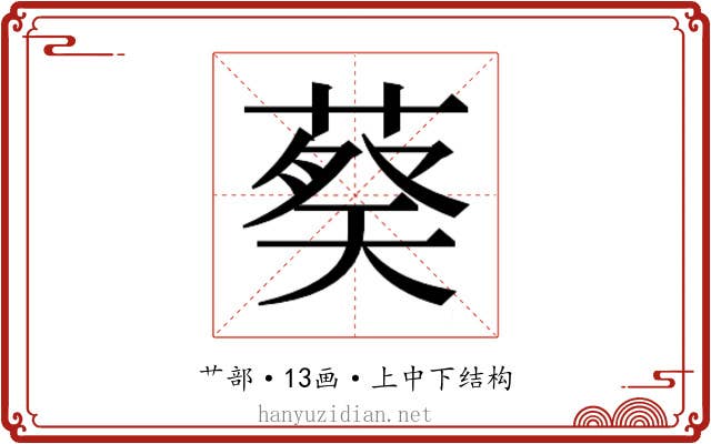 𬝢