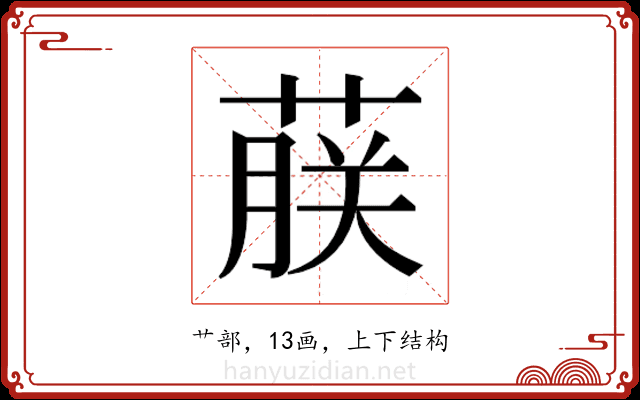 𬝤