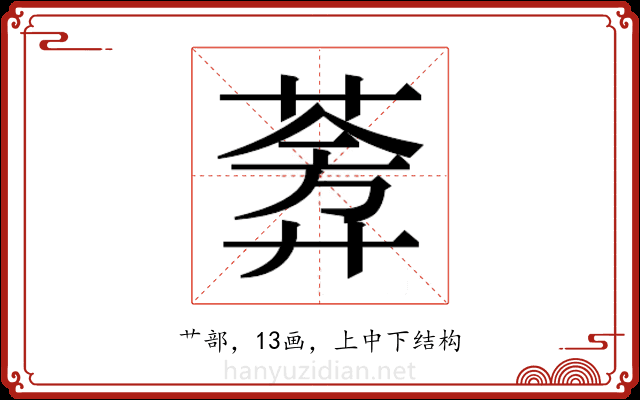 𬝧
