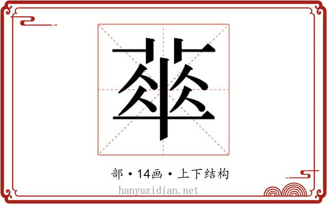 𬝨