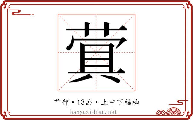 𬝬