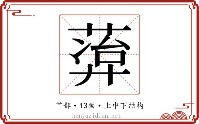 𬝭