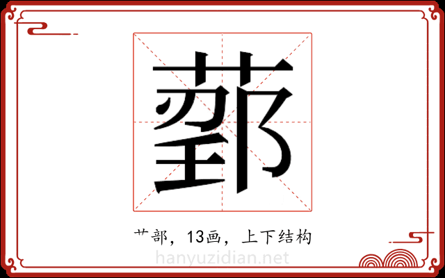 𬝰 𬝰