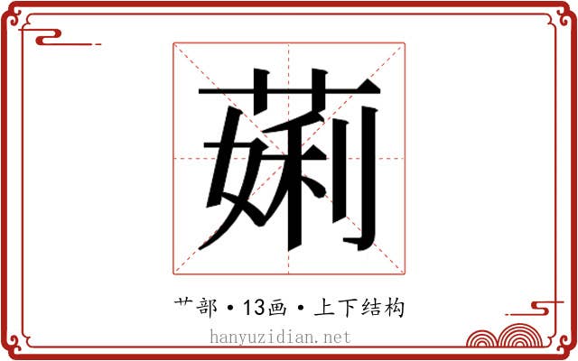 𬝲