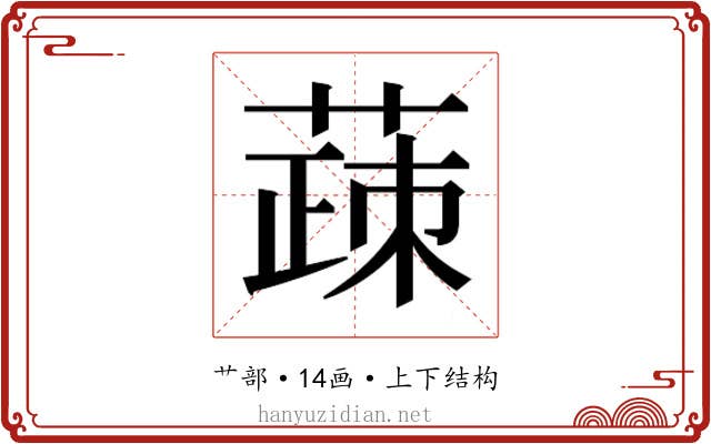 𬝸