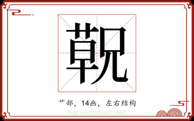𬞁