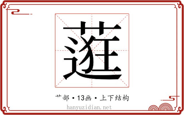 𬞅