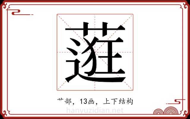 𬞅