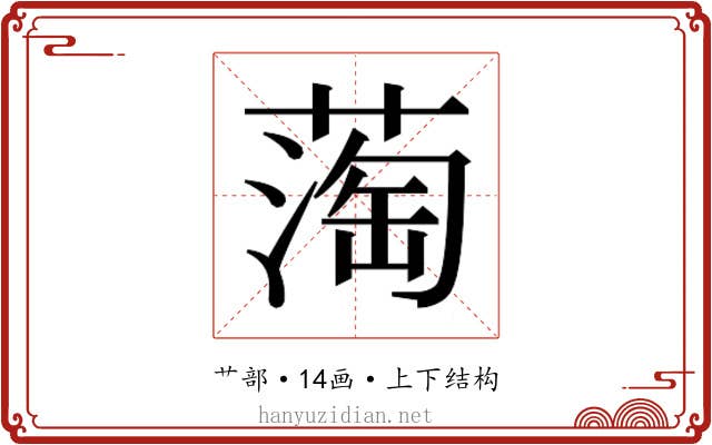 𬞇