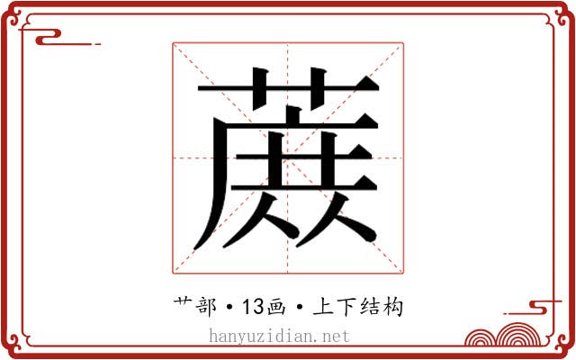 𬞈