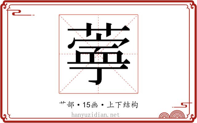 𬞊