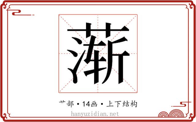𬞋