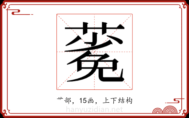 𬞎