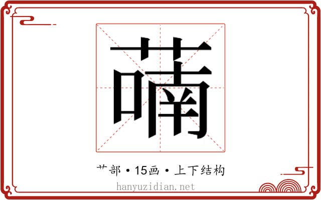 𬞑