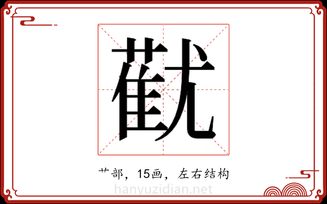 𬞓 𬞓