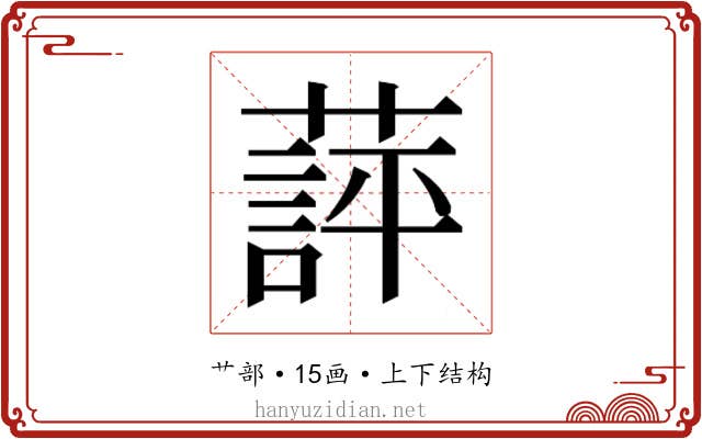 𬞖