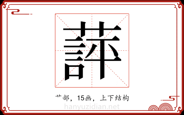 𬞖