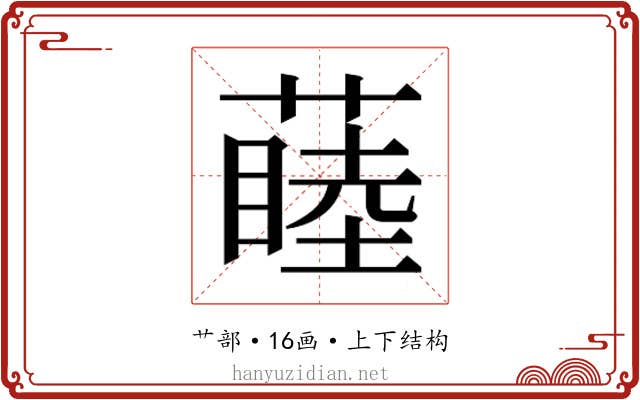 𬞝